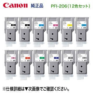 キヤノン PFI-206 Y インクタンク イエロー 純正品 12色セット キヤノン PFI-206 Y インクタンク イエロー 純正品 12色セット