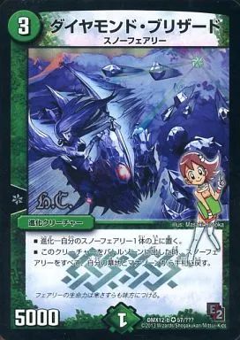 デュエルマスターズ ダイヤモンドブリザード 英語版 - メルカリ