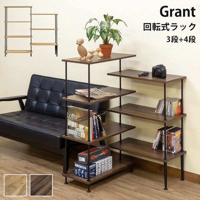 Grant 回転式ラック NA/WAL サカベ ラック・シェルフ 東京百貨店