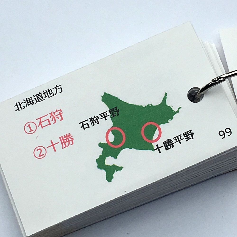 ○【052】社会 わかりやすい日本の地理100 暗記カード 中学