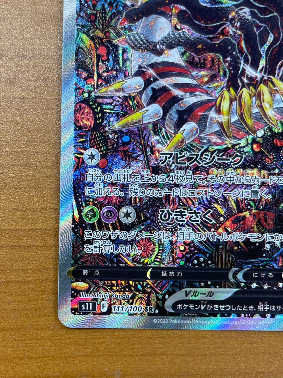 美品 ギラティナV 111/100 SR s11 ポケカ ポケモンカードゲーム ID