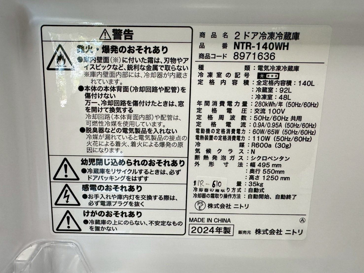 大阪送料無料☆3か月保障付き☆冷蔵庫☆ニトリ☆2ドア☆2024年☆NTR