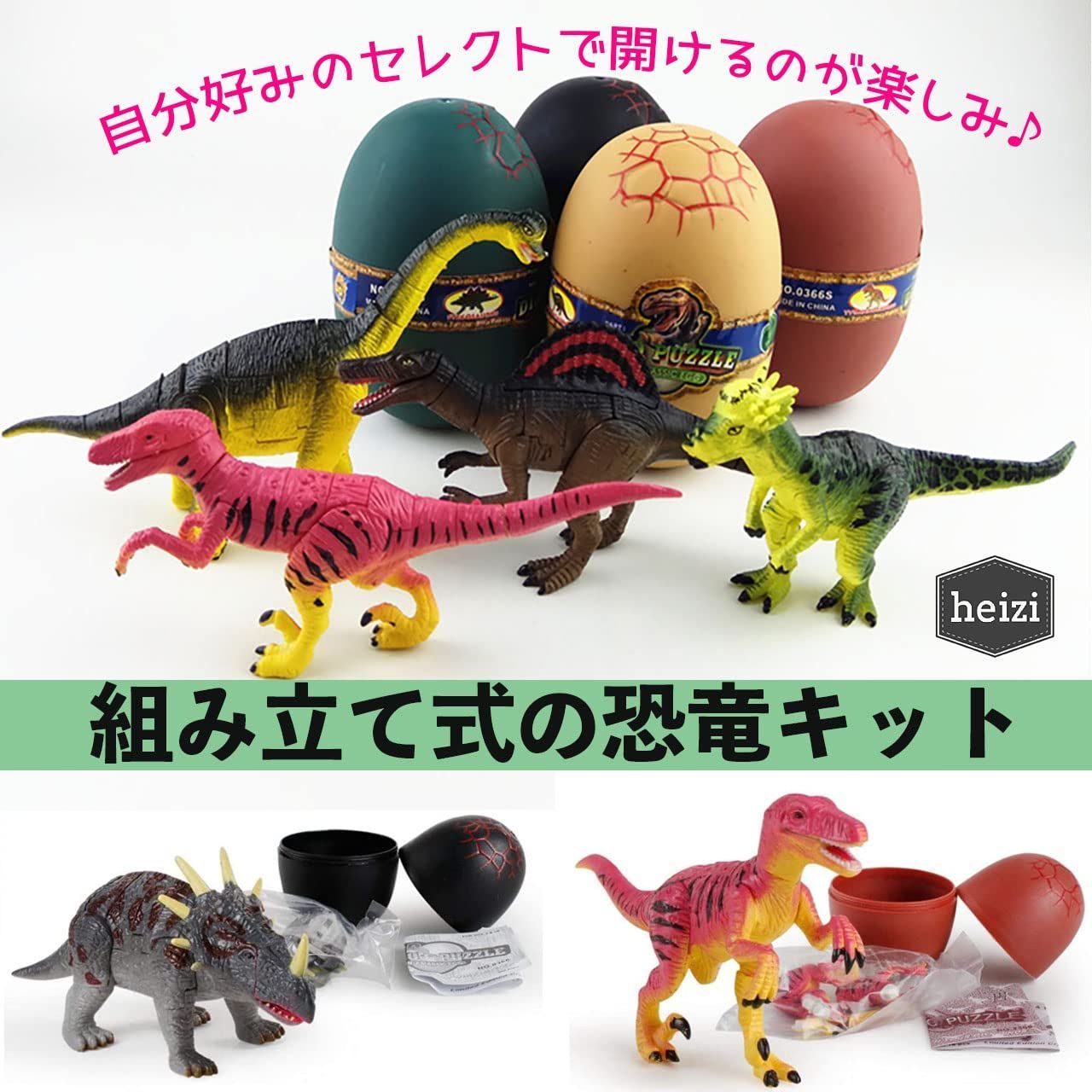 恐竜セット Amazon | heizi 4Dパズル ザウルス DX 恐竜 たまご 4個セット