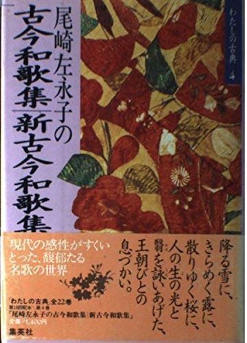 古今和歌集全評釈 上下 補訂版 竹岡正夫 古今和歌集全評釈 上下 補訂版
