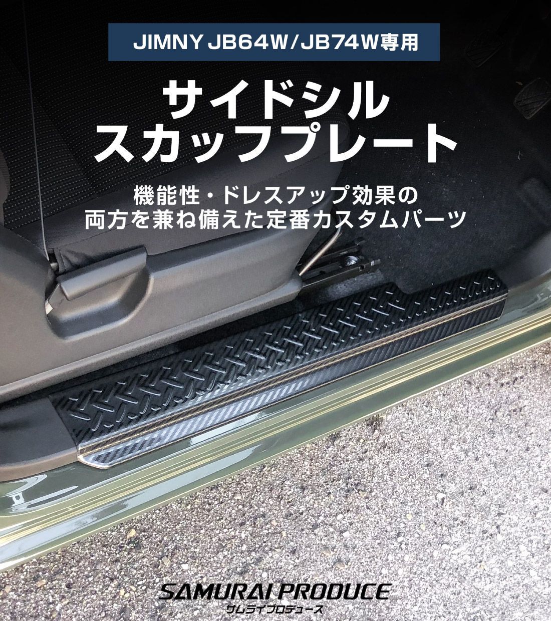 サムライプロデュース】スズキ ジムニー JB64 ジムニーシエラ