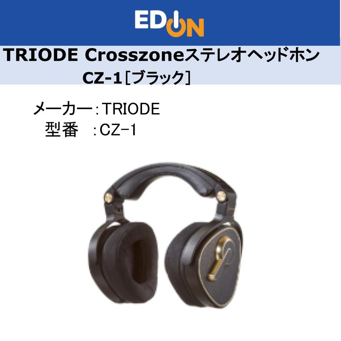 TRIODE CROSSZONE CZ-1 【公式通販】 TRIODE CROSSZONE CZ-1 【公式通販】