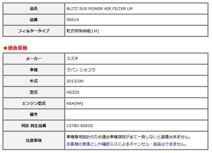 FILTER SUS AIR POWER BLITZ(ブリッツ) | LM(サスパワー LM ブリッツ