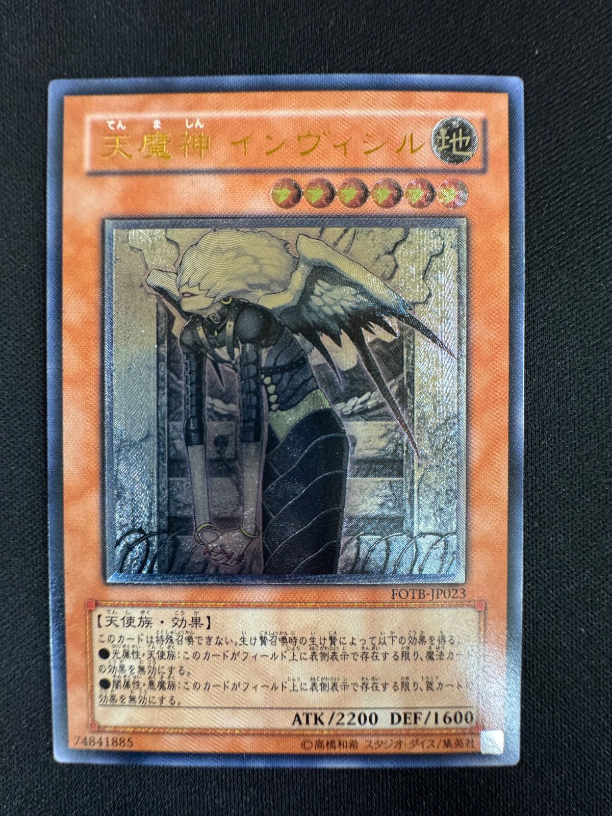 遊戯カード 天魔神インヴィシル Amazon.co.jp: 遊戯王カード 【天魔神 インヴィシル】 DE01