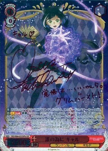 中古】ヴァイスシュヴァルツ PRD/W84-055SSPb[SSP]：(ホロ)誰の