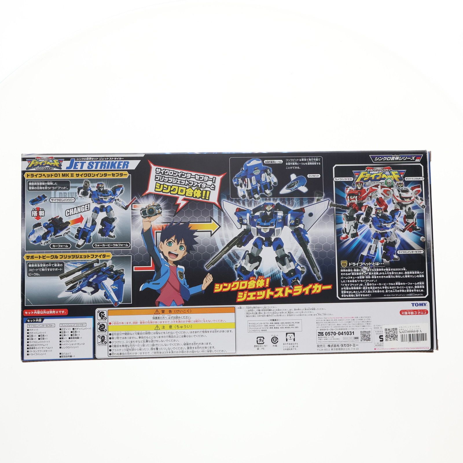 ドライブヘッド シンクロ合体セット ジェットストライカー トミカ