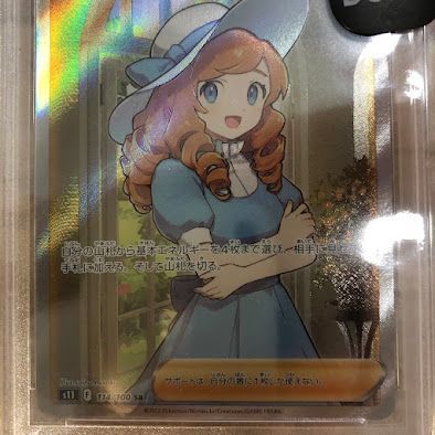 08m0028 ポケモンカードゲーム PSA10 おじょうさま 114/100 SR サポート トレーナーズ シングルカード ポケカ 中古品 -  メルカリ