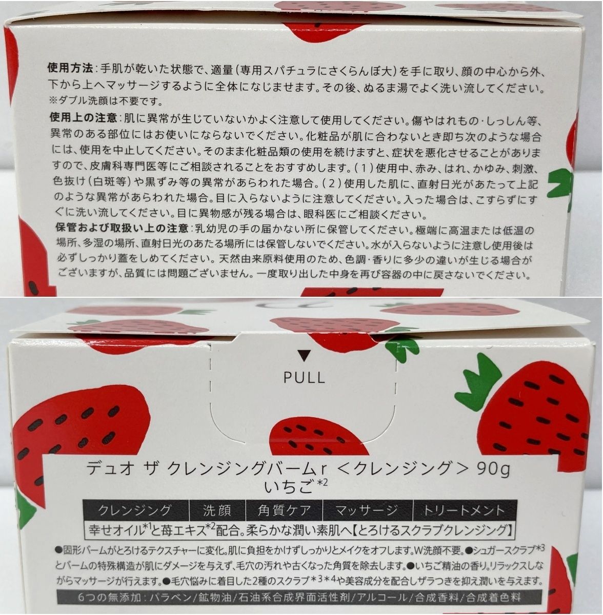 DUO クレンジングバーム いちごエキス配合 数量限定　3個セット 本商品の発売は終了しました※ 数量限定発売！『デュオ ザ
