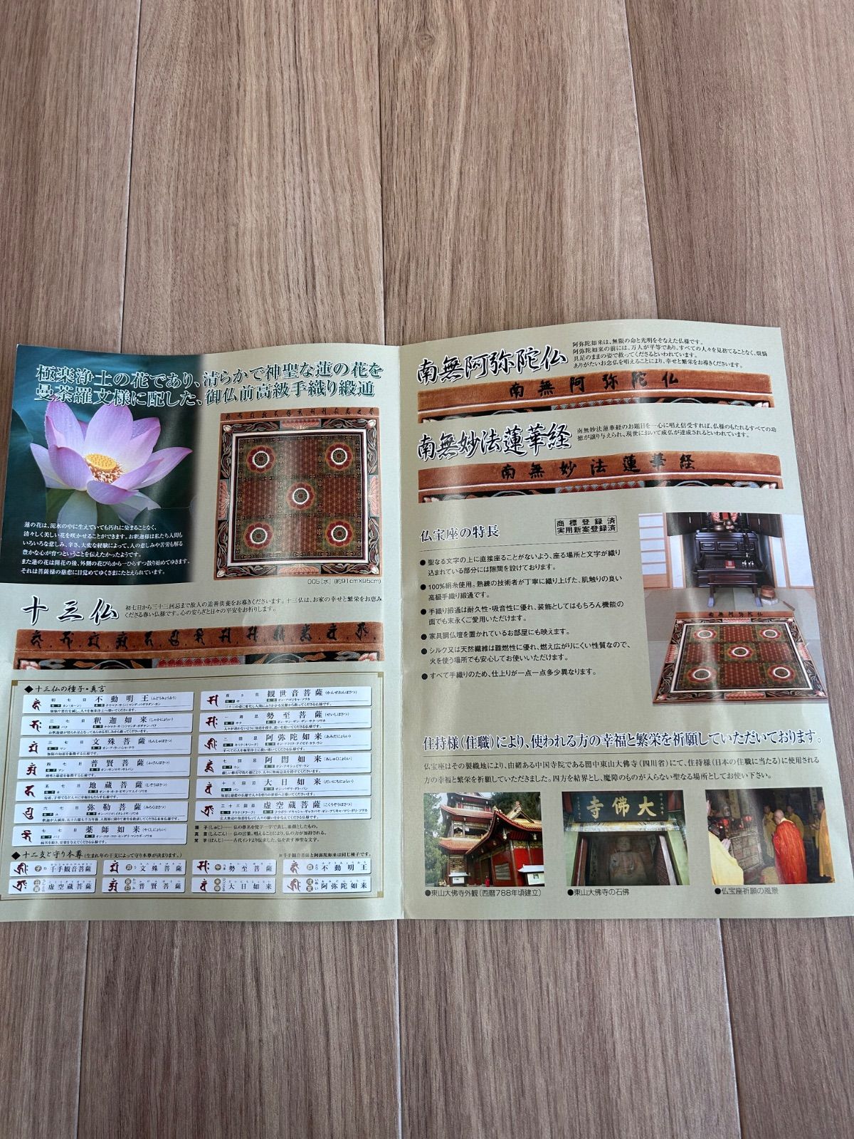 仏宝座（十三仏）高級敷物　絨毯　ラグ 仏宝座（十三仏）高級敷物 絨毯 ラグ - メルカリ