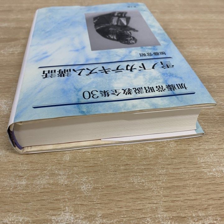 加藤常昭説教全集  ９ /教文館/加藤常昭（単行本） ヨハネの黙示録 (加藤常昭説教全集 25) | 加藤 常昭 |本 | 通販