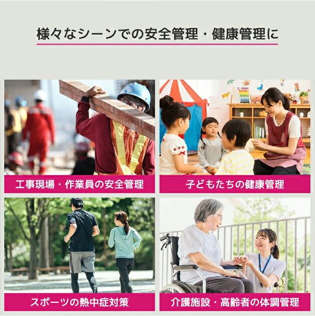 熱中症指数モニター 正確な計測