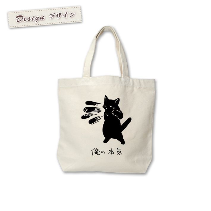 トートバッグ 帆布 おもしろ ウケねらい キャンバス ネコ 黒猫