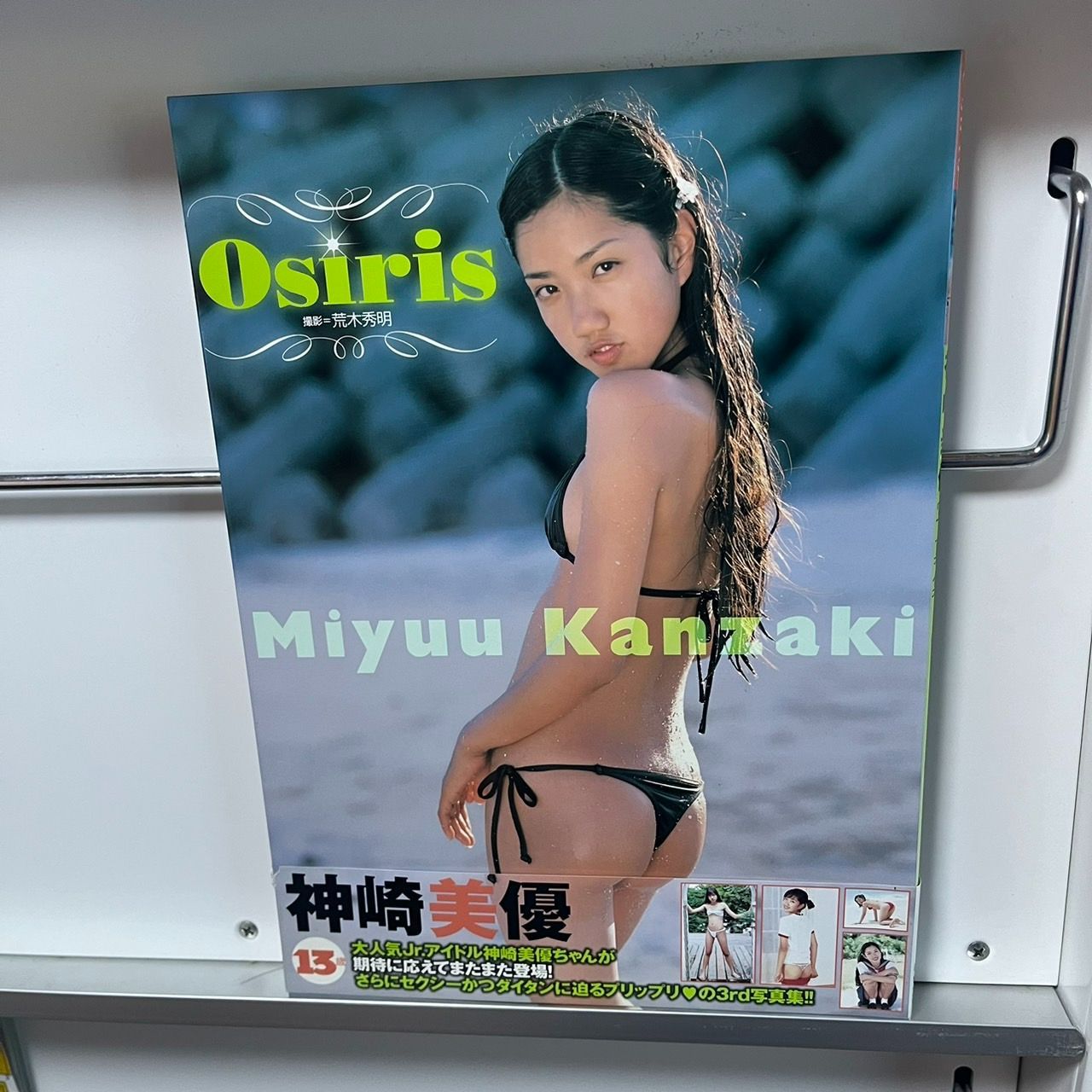 女性アイドル写真集　ランクB)神崎美優ファースト写真集　Musical Box 神崎美優ファースト写真集 Musical Box―｜女性タレント