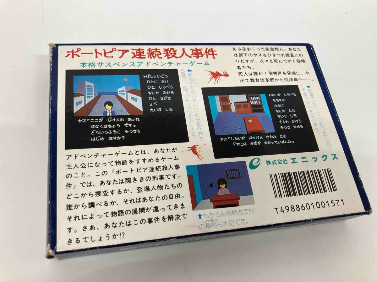 非売品　未開封　ポートピア連続殺人事件 パズル ポートピア連続殺人事件』中古販売｜ファミコンソフト・レトロ