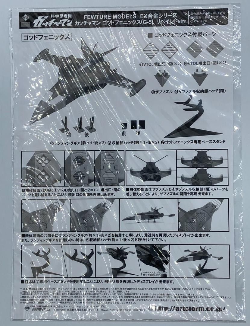 EX合金 ガッチャマン