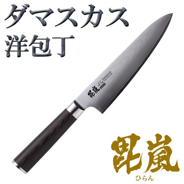 燕人の匠 [霞流し]牛刀包丁180mm 文化包丁 ダマスカス