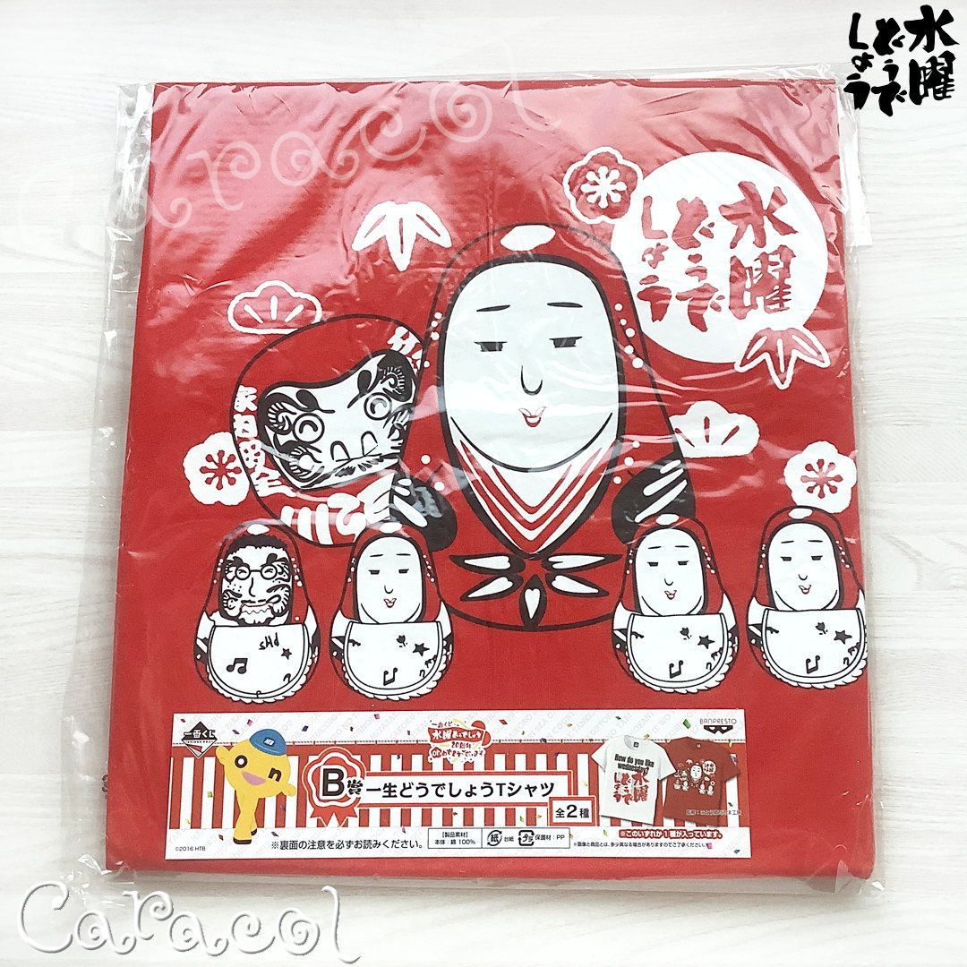 一番くじ 水曜どうでしょう 20周年onめでとうございます B賞