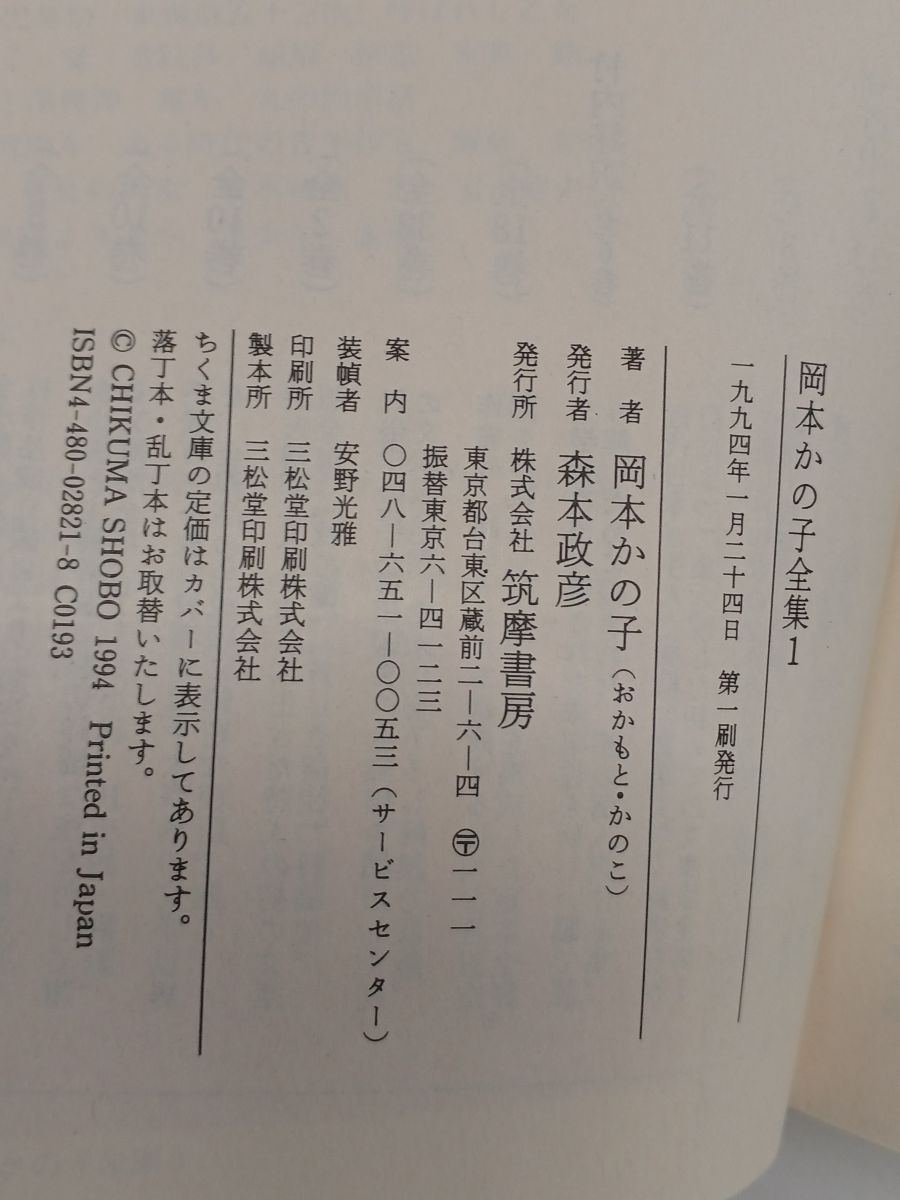 公式通販店舗 岡本かの子全集 全12巻セット ちくま文庫 - 本