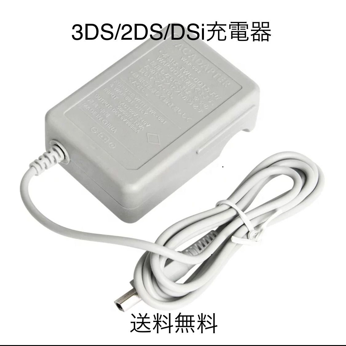 Nintendo 任天堂 ニンテンドー 3DS 2DS DS 純正充電器 - 電源ユニット