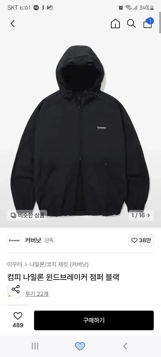 COVERNAT カバーナット ウインドブレーカー XL