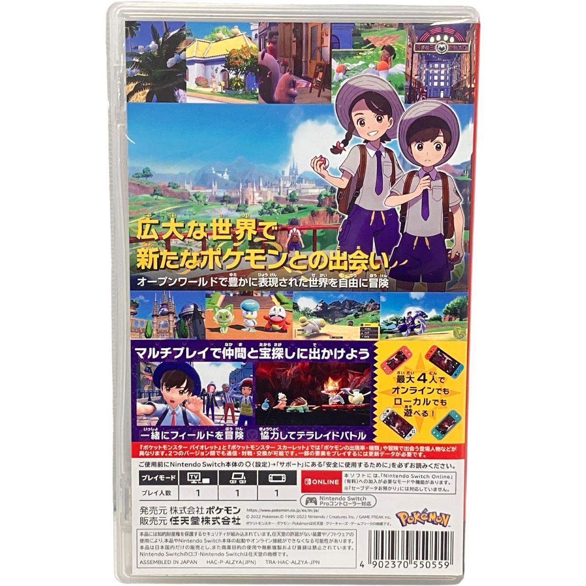 Nintendo switch LA-H-ALZYA-JPN ポケットモンスター バイオレット ゲームソフト ニンテンドースイッチ 家電 H10520700