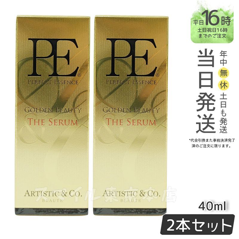 2個セット PE GOLDEN BEAUTY THE SERUM ゴールデン ビューティー