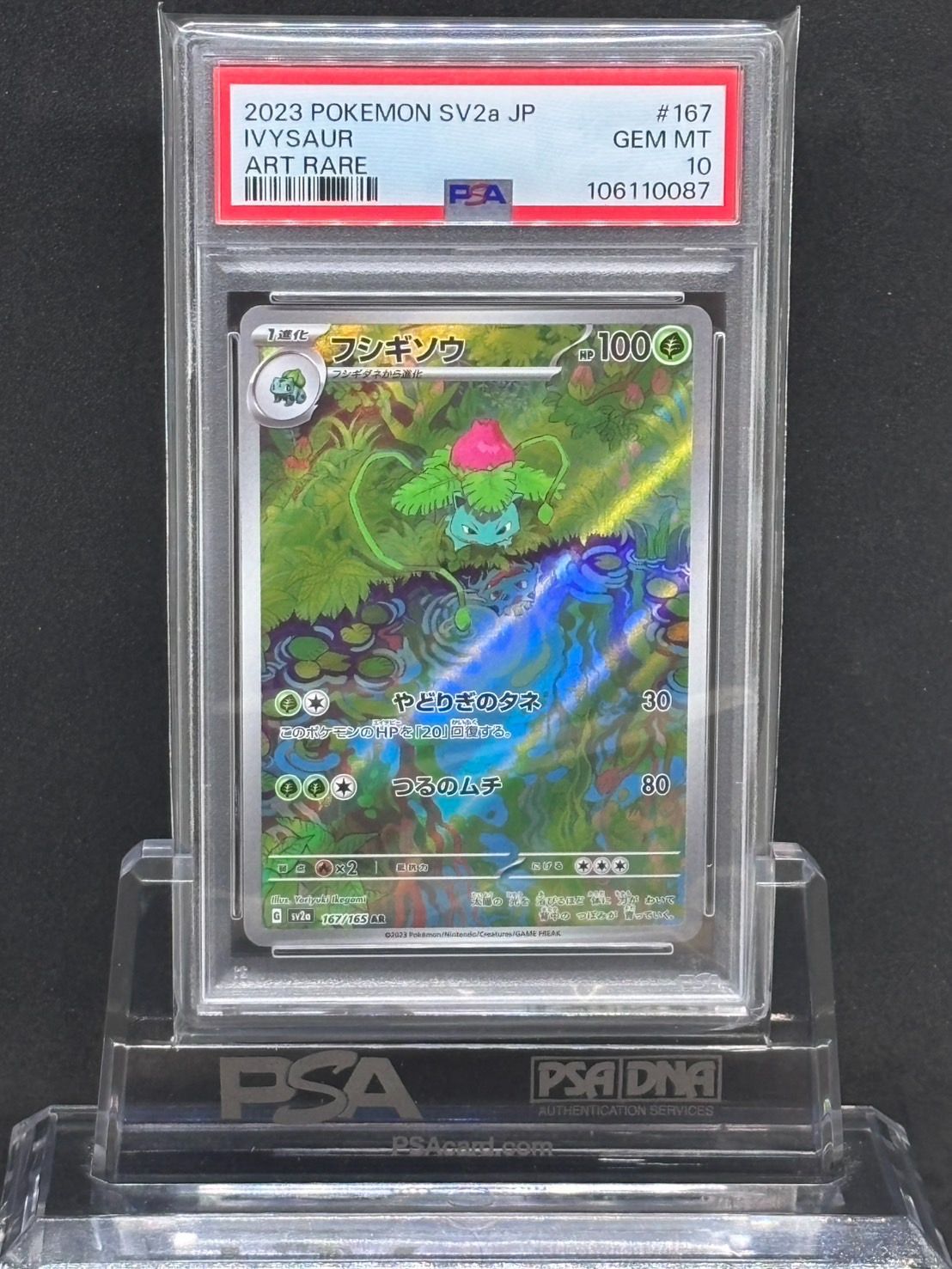 店舗良い AR フシギソウ SV2a【ポケモンカード151】167/165 メルカリ - PSA10 ポケモンカードゲーム