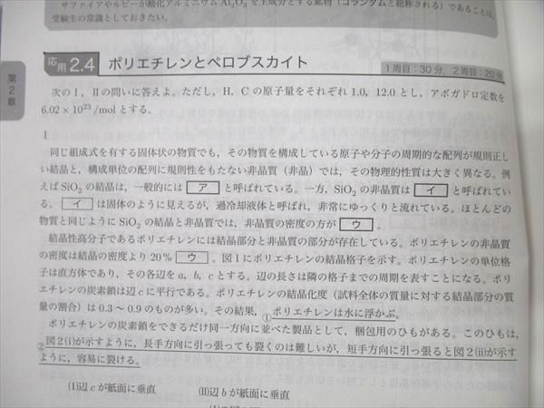 鉄緑会 高2化学 化学の登竜門 テキスト 状態良い 2022 後期 015m0D 鉄緑会 高2化学 化学の登竜門 2022発行 鉄緑会 高2