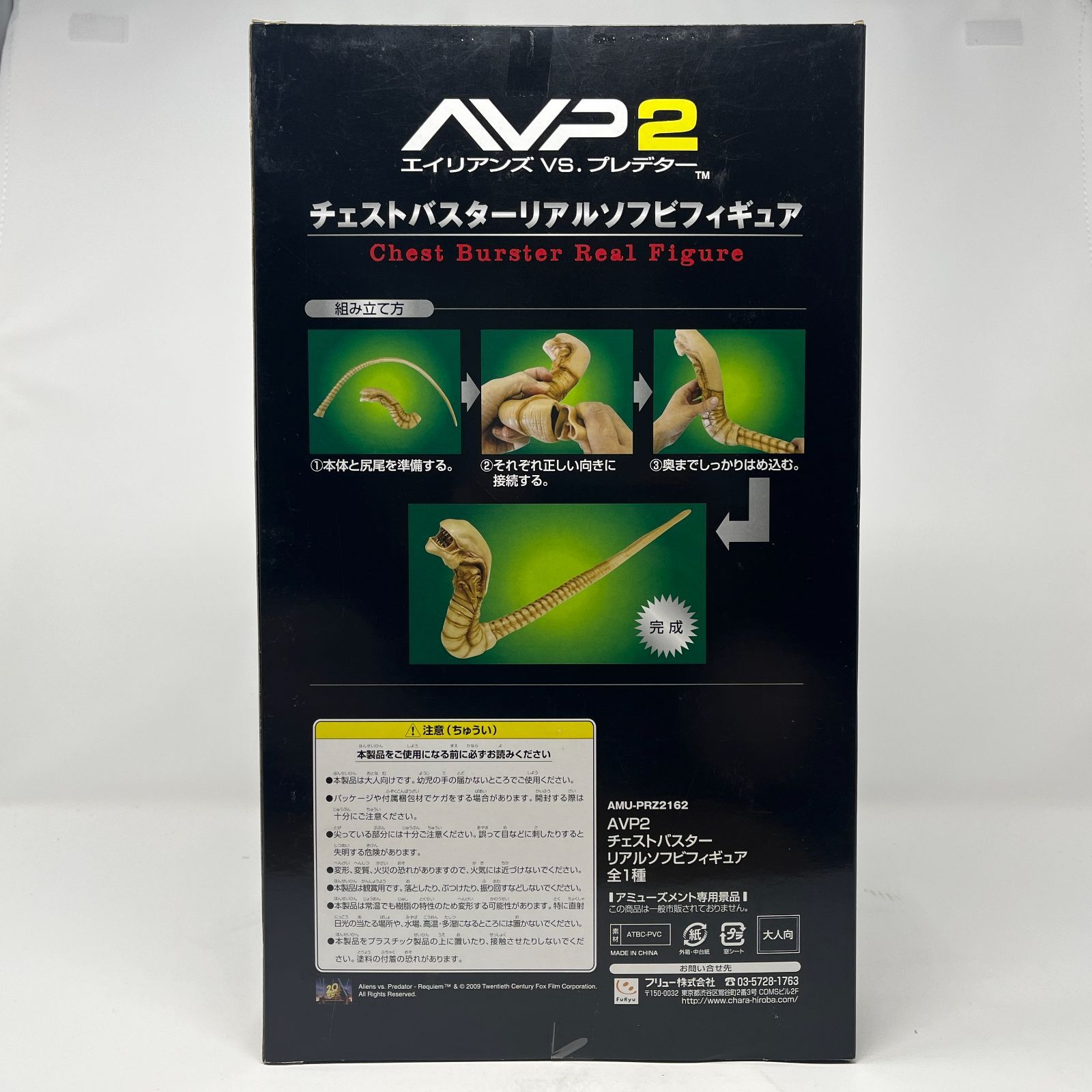 新品未開封】フリュー チェストバスター リアルソフビフィギュア AVP2 エイリアンズVSプレデター ソフビ - メルカリ