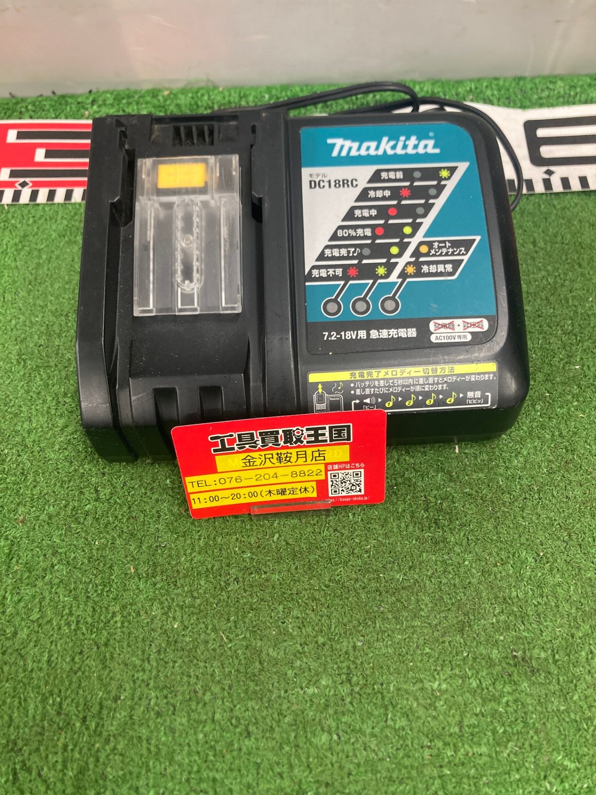 ☆送料無料☆新品☆マキタ用DC18RC　最新充電器 マキタ急速充電器 DC18RC 新品未使用品
