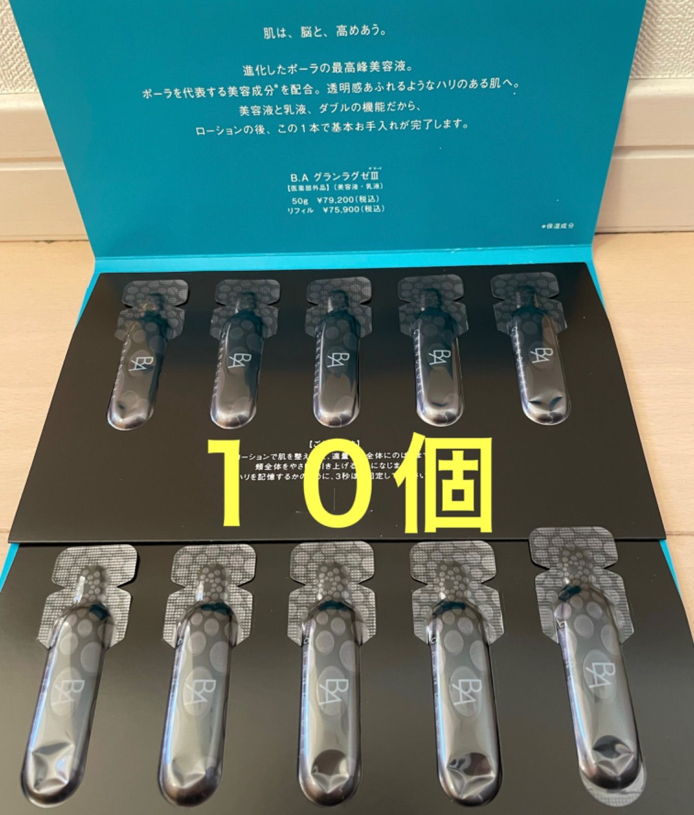 POLA B.A グランラグゼⅢ レフィルセット 【公式通販】