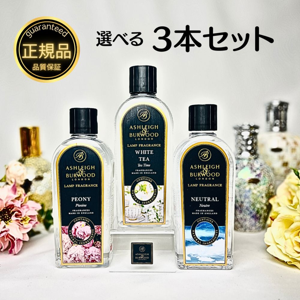アシュレイ＆バーウッド フレグランスオイル 500ml ３本セット 選べる30種類 フラワーソーププレゼント! 正規品 芳香 消臭