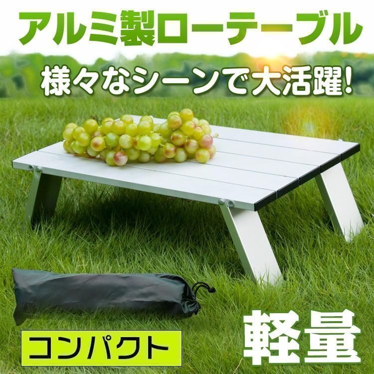 新品テーブル 折りたたみ ローテーブル アウトドア 軽量 安い