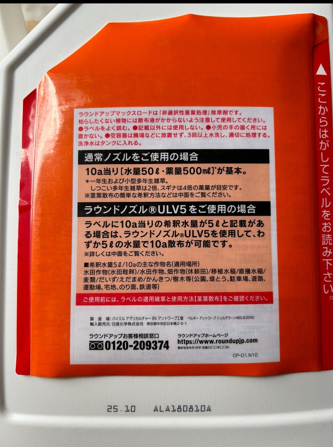 ランドアップマックスロード