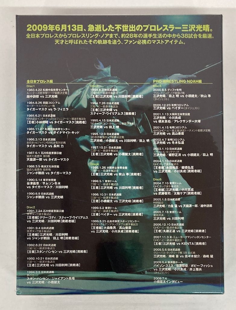 三沢光晴
