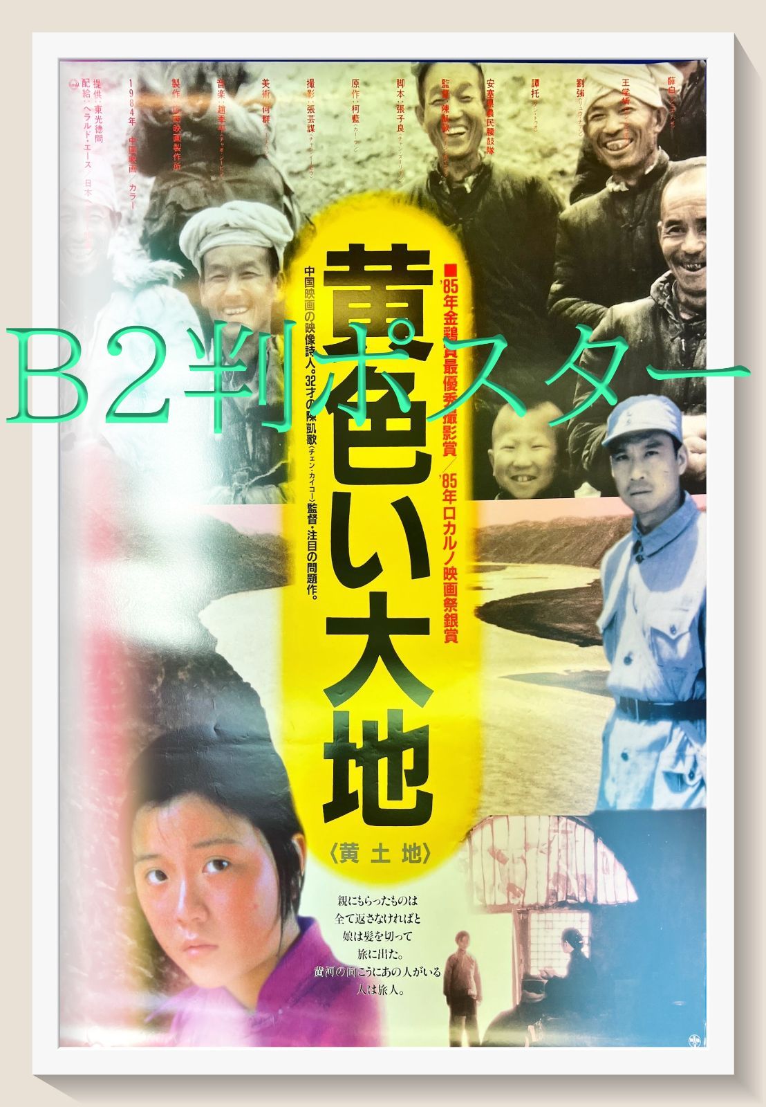 セル版】黄色い大地［DVD］ 黄色い大地(´84中国) DVD セル版【公式通販】
