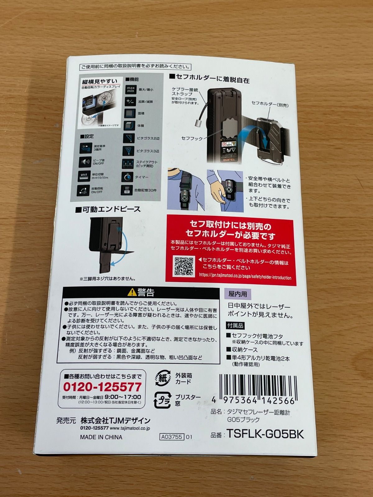 TAJIMA タジマ TSFLK-G05 レーザー距離計 A25-2987