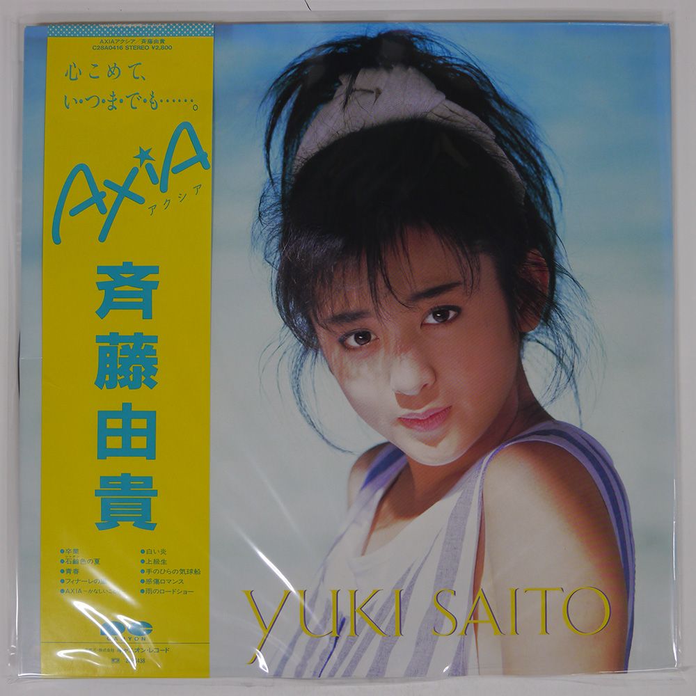 帯付き 国内盤 斉藤由貴/アクシア/CANYON C28A0416 LP - メルカリ