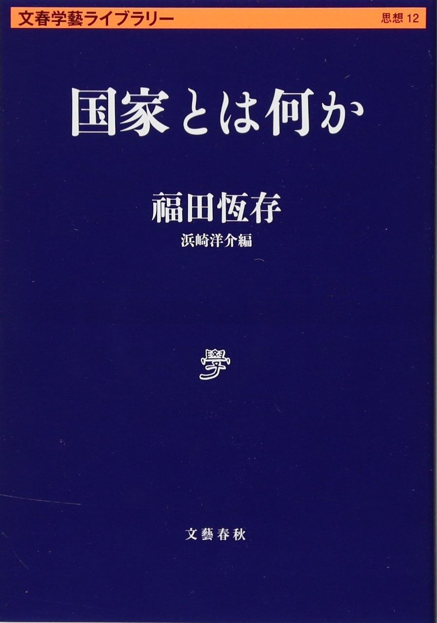 国家 と は