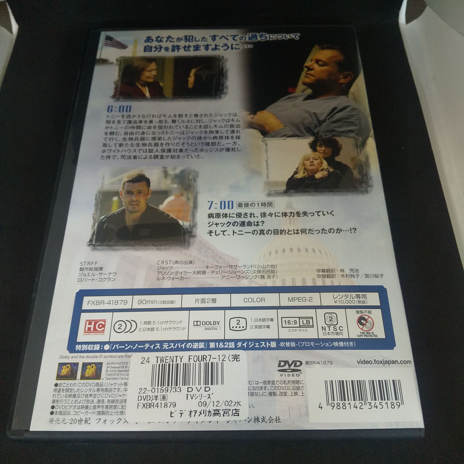 24 TWENTY FOUR シーズンⅦ 12 レンタル専用 中古 DVD ケース付き 