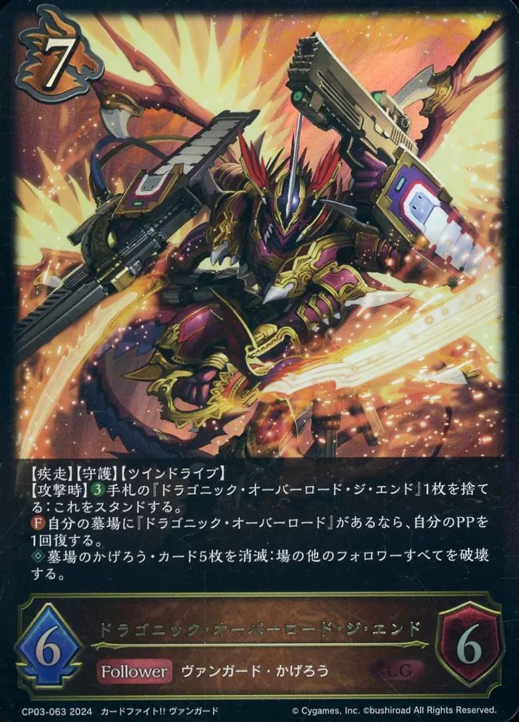 ヴァンガード ドラゴニック・オーバーロード“The Destiny” SP 4枚