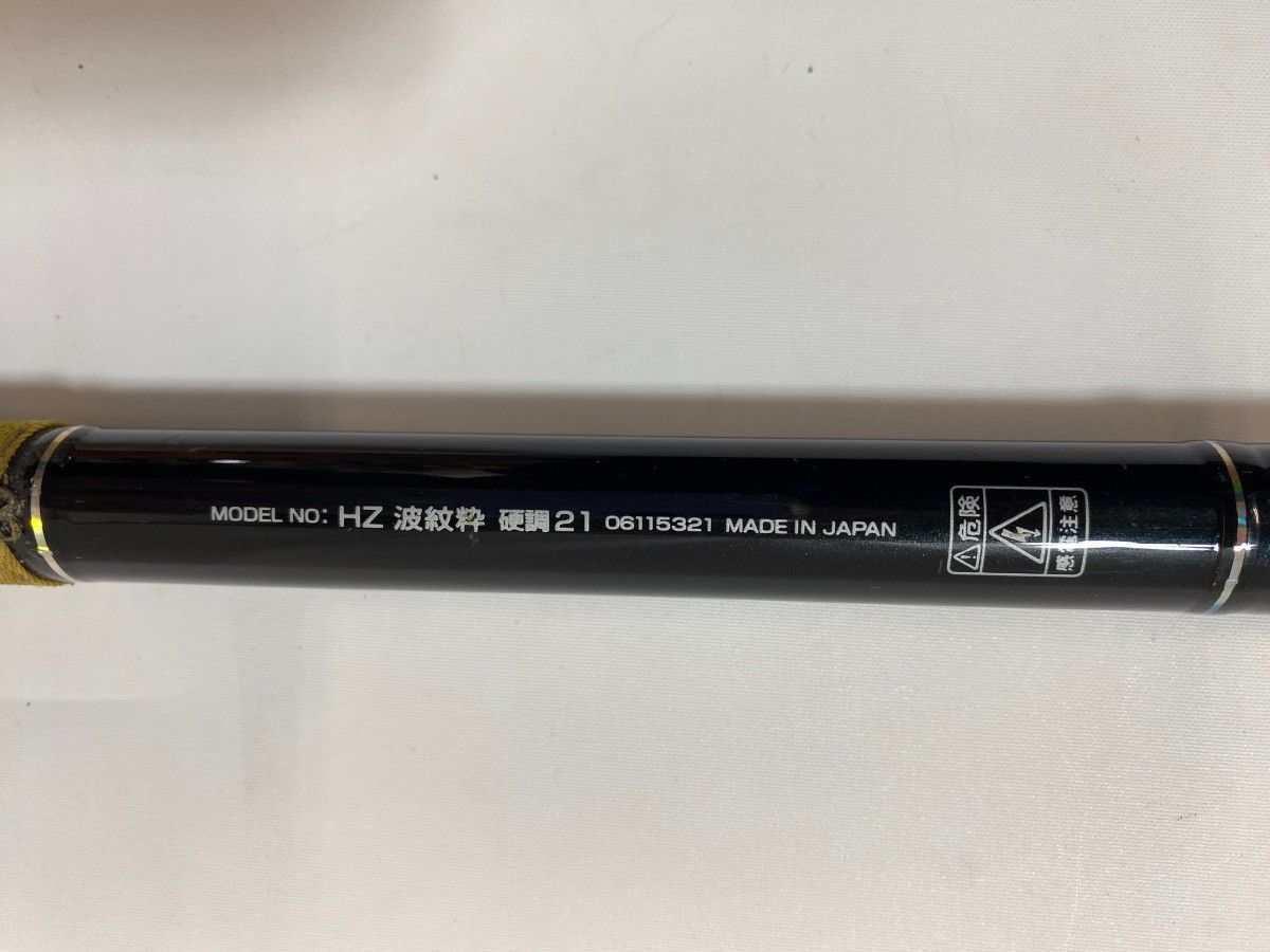 波紋粋 超硬21