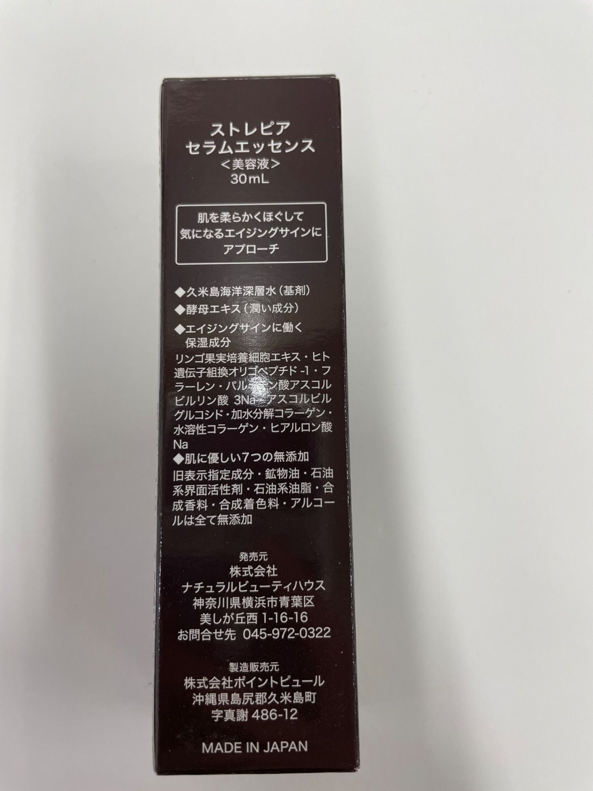 STREPAiR ストレピア セラムエッセンス 30ml 未開封品 【公式通販】