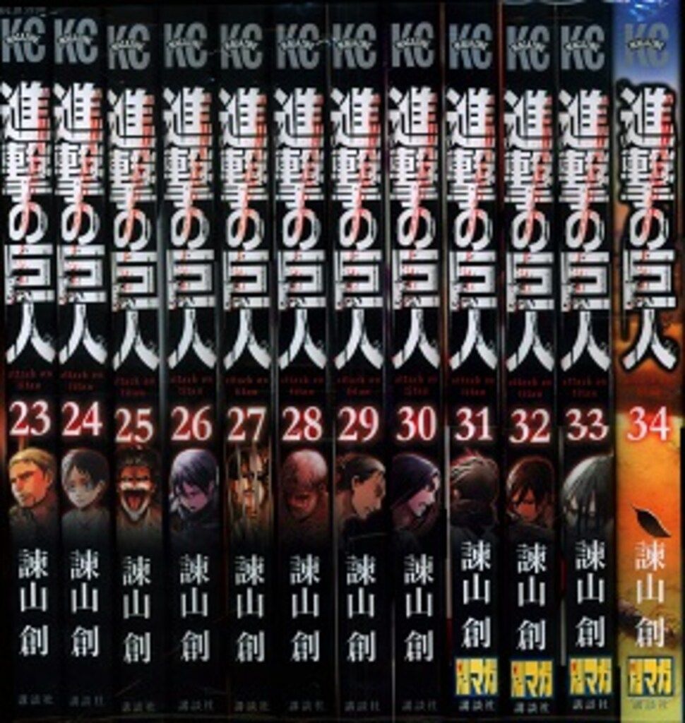 進撃の巨人1-34巻 全巻セット 諫山創 講談社 美品】進撃の巨人
