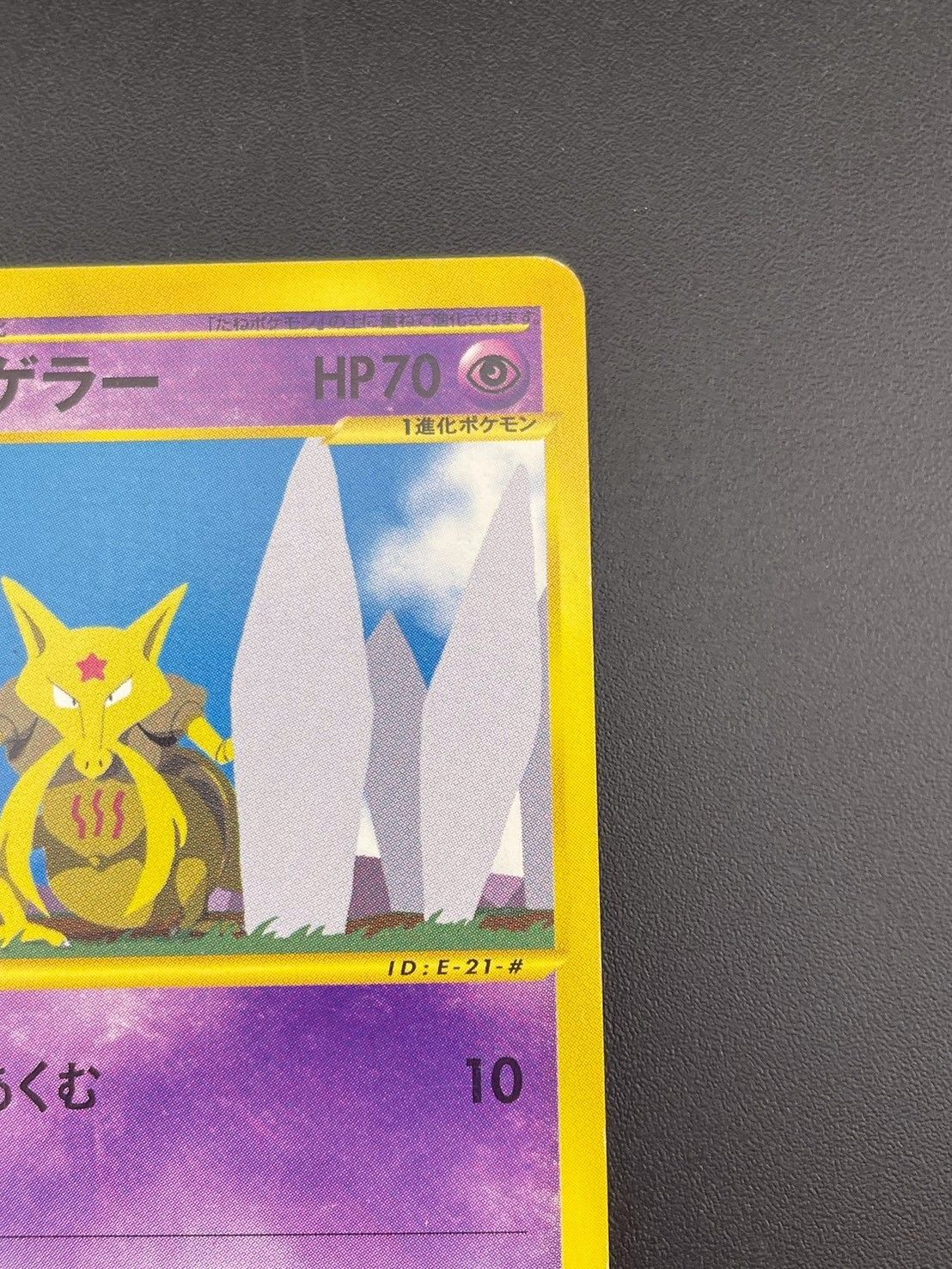 ユンゲラー psa10 裂けた大地 041/088 kadabra #410 ユンゲラー (○)[-]の価格・値段と買取相場 - ポケカジラ