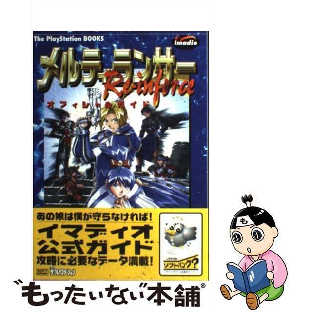 中古】メルティランサーRe-inforce 気まず PS